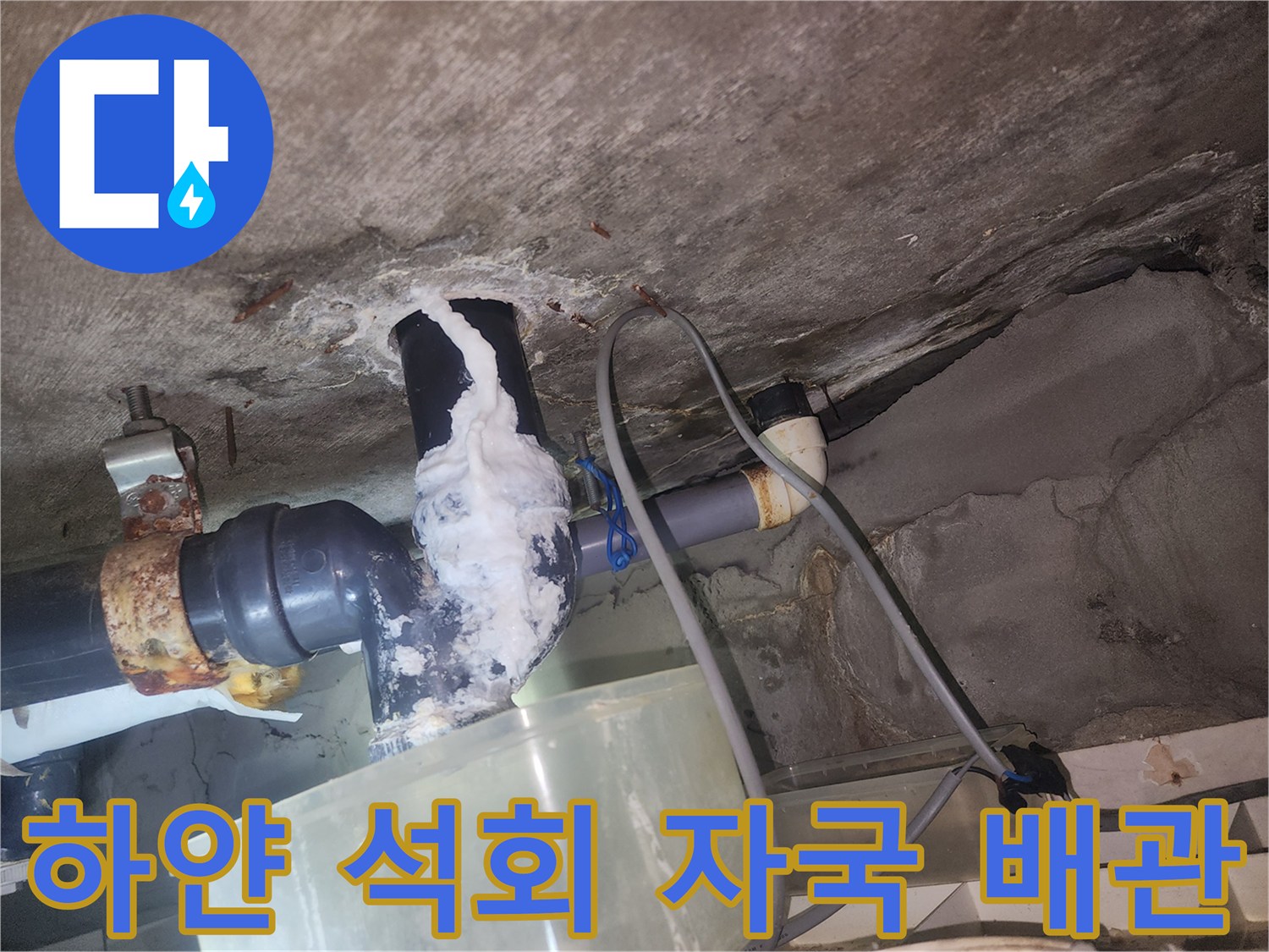 배관-연결부위에-발생한-하얀색-석회화-현상