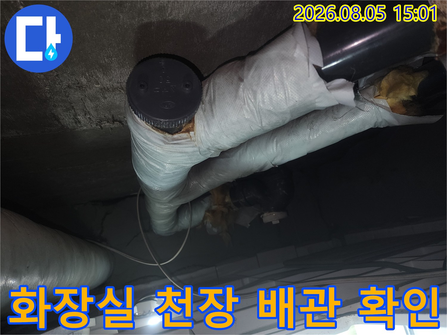 천장 안쪽의 단열재를 걷어내고 노출된 배관과 연결부를 점검하는 현장 사진