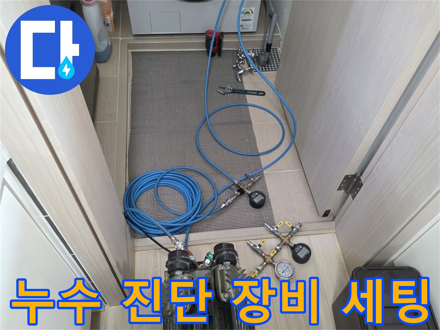 공압 테스트를 위해 준비된 전문 배관 점검 장비와 호스