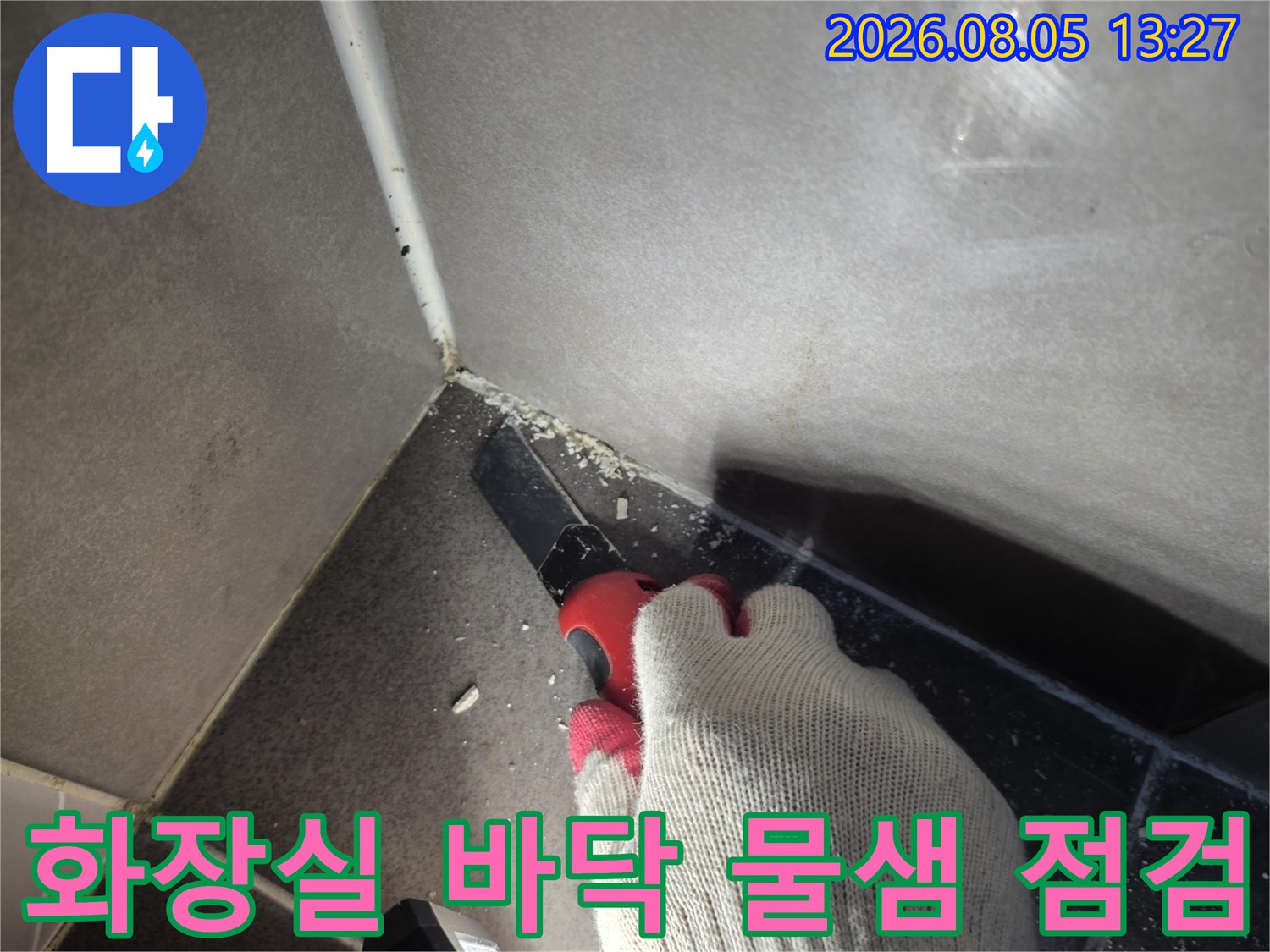 장비를 활용하여 화장실 타일 모서리 부위의 누수 가능성을 정밀하게 조사하는 모습