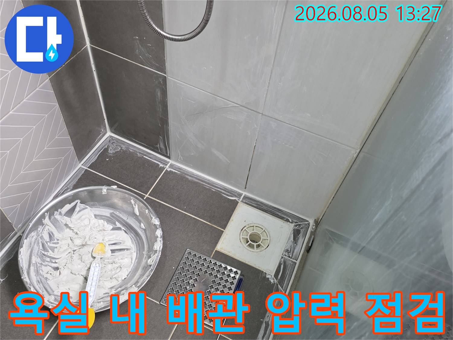 화장실 하수구 구간에 설치된 장비로 배관 이상 유무를 확인하는 장면