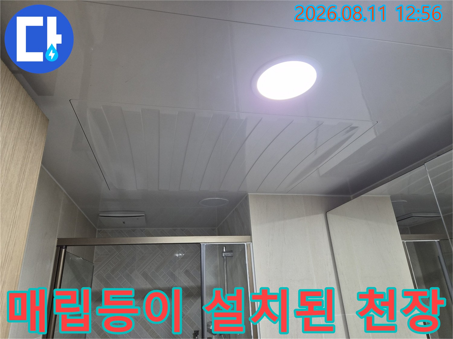 밝은 LED 조명이 포함된 욕실 천장 마감재 상세 사진입니다.