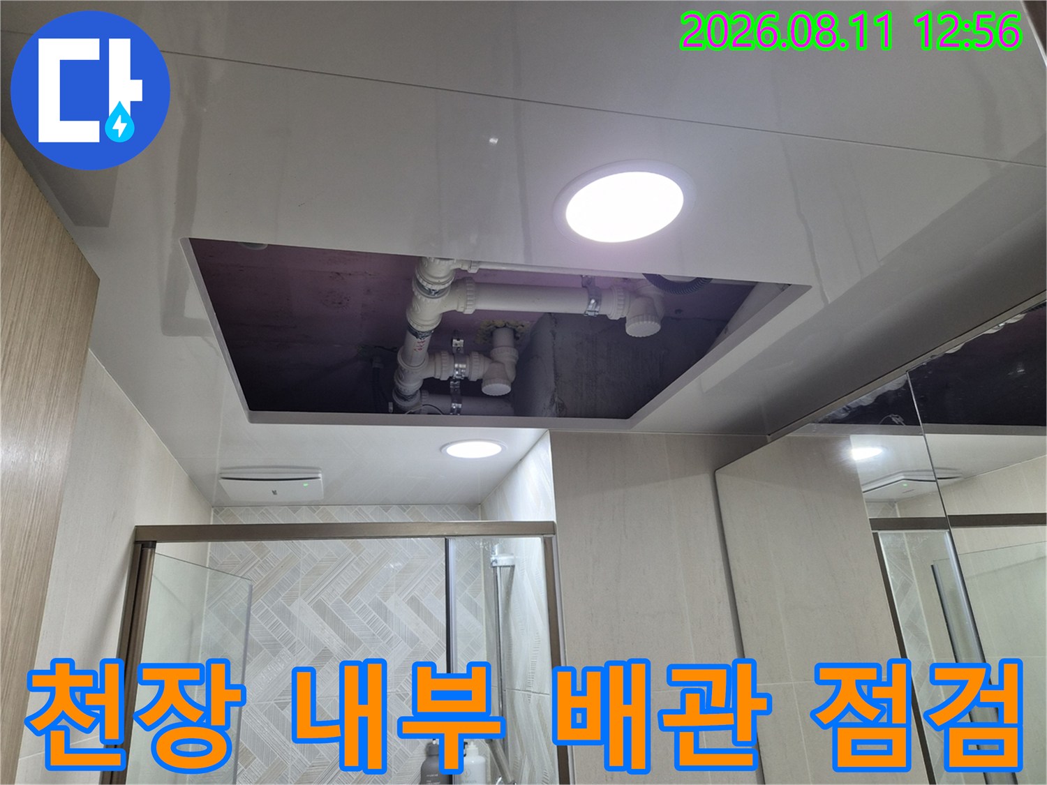 욕실 천장재를 제거하여 드러난 하수 및 오수 배관의 모습