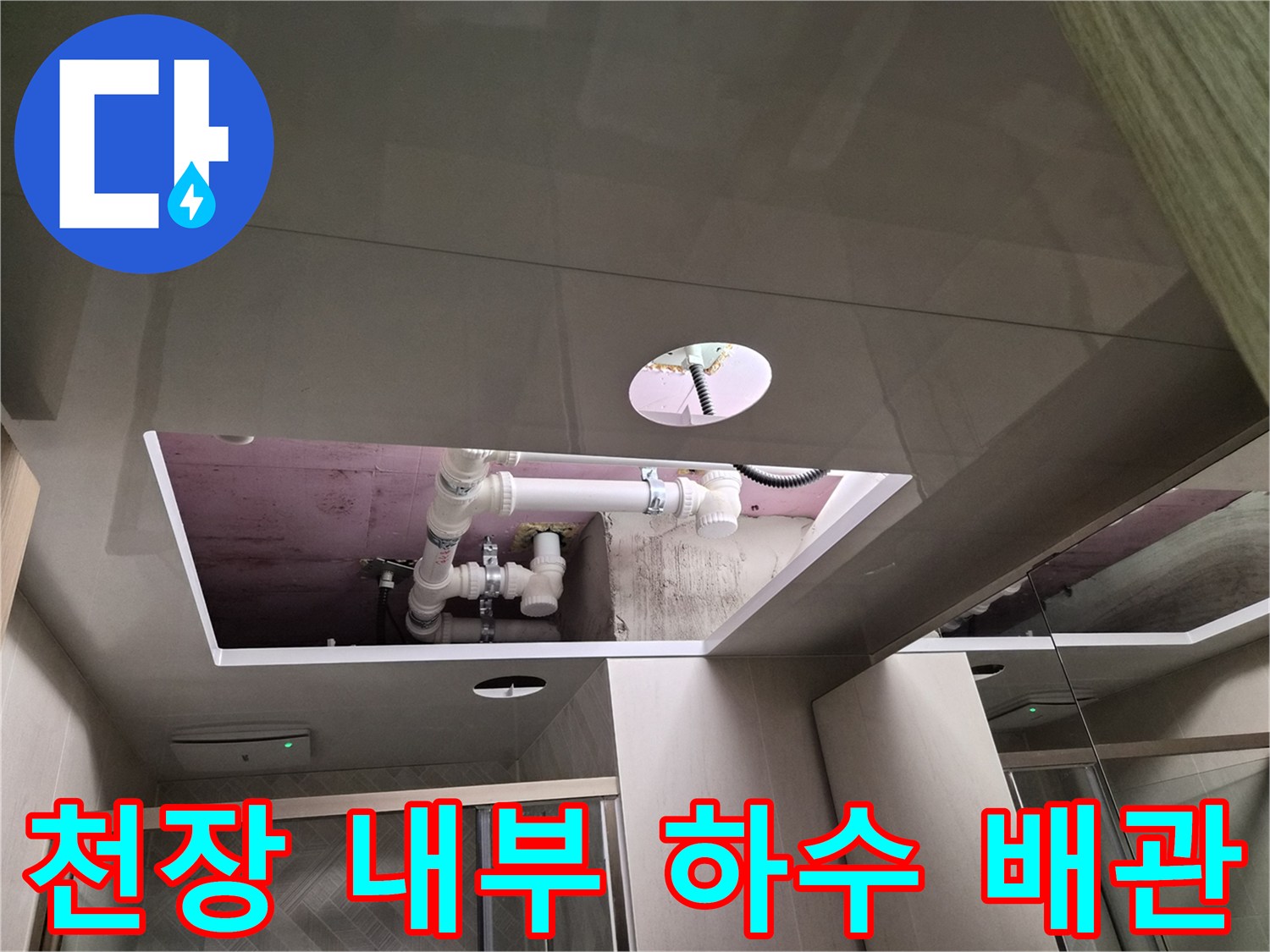 화도 현장의-노출된 PVC 배관과 천장 구조물