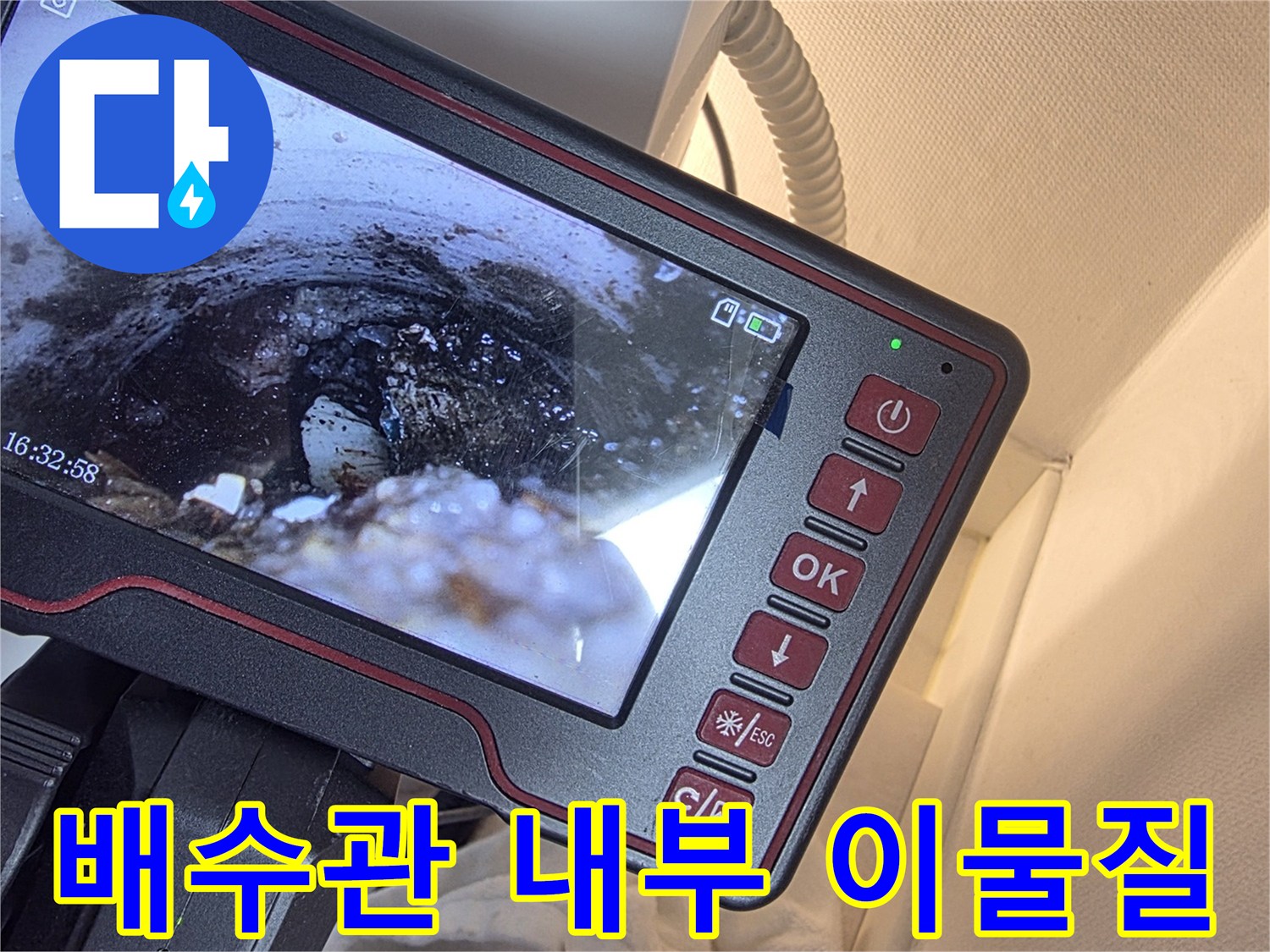 내시경-모니터로-보이는-오염된-에어컨-배수관-상태