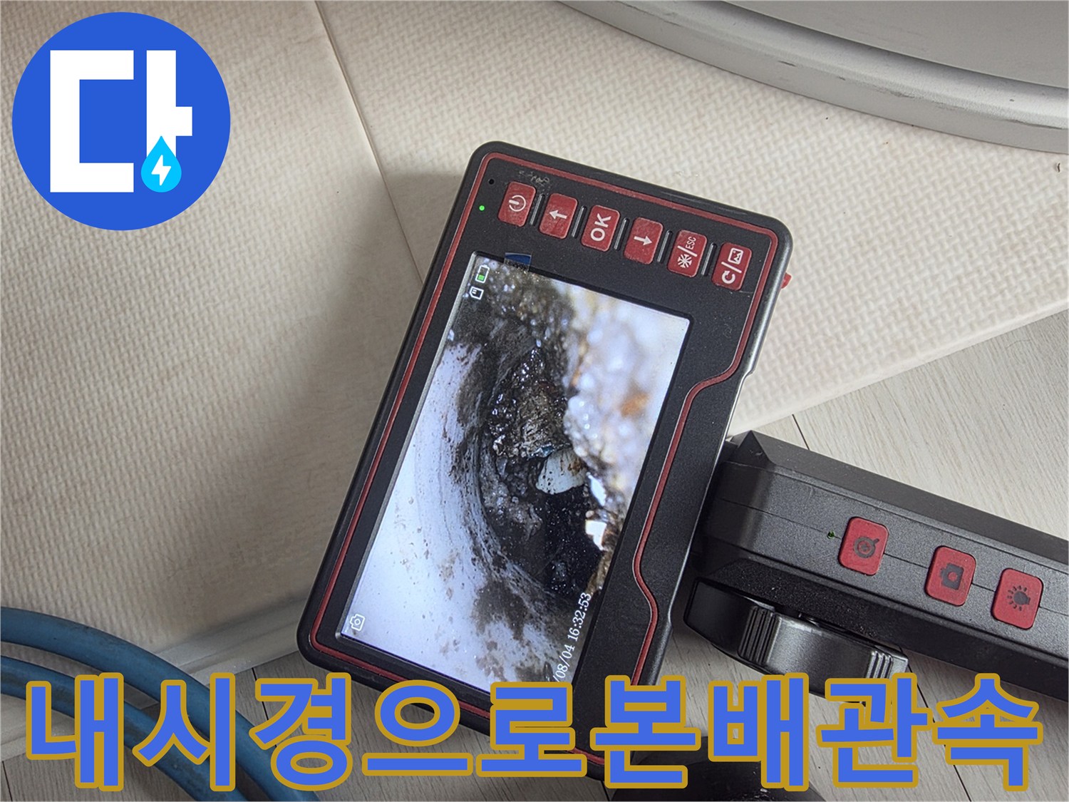내시경-카메라를-통해-확인한-에어컨-배수관-내부-상태