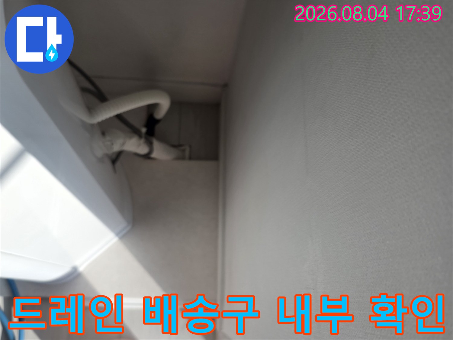 내시경 카메라와 전용 노즐로 에어컨 물 배출 경로를 점검하는 장비 투입 모습