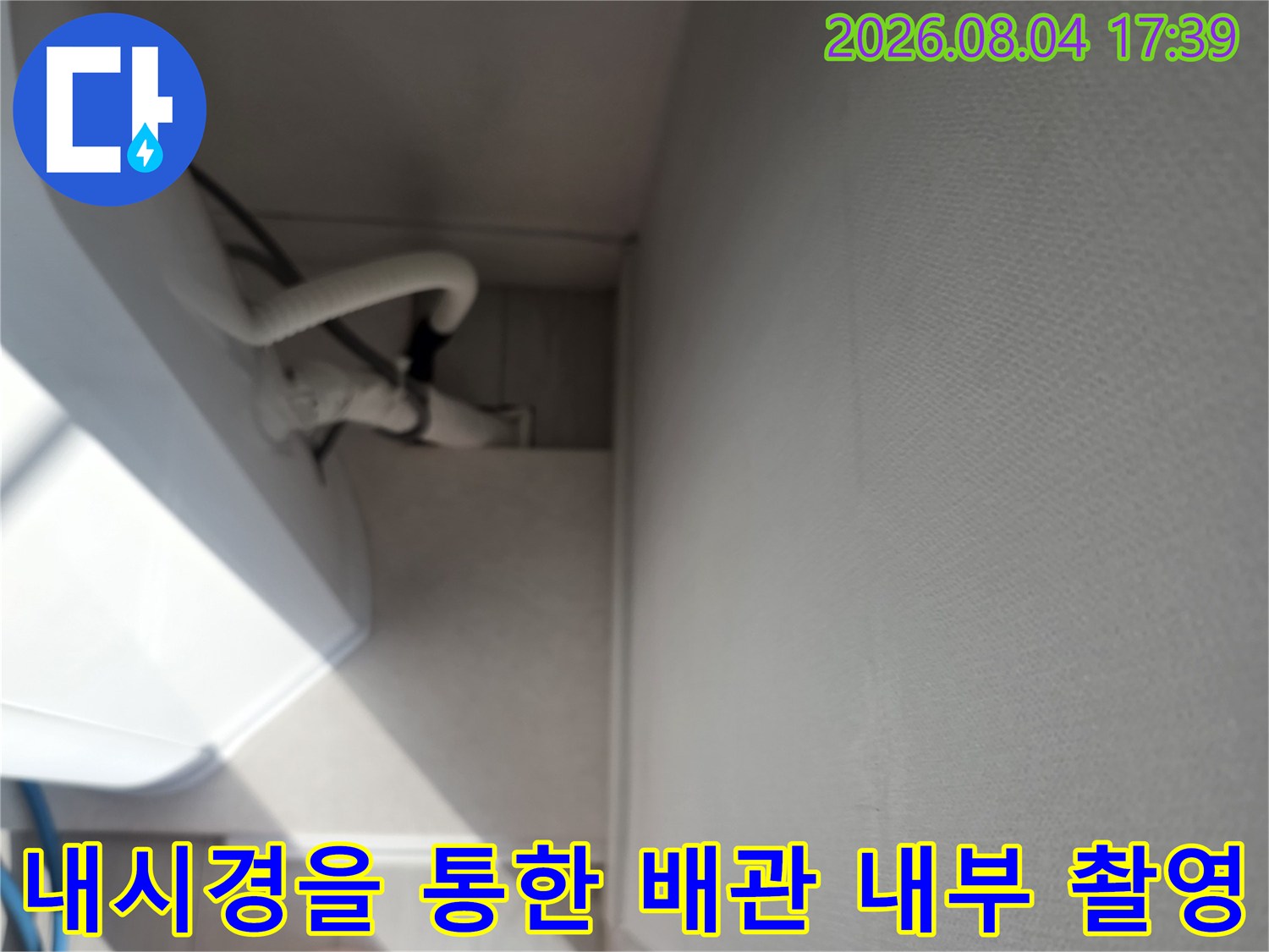 에어컨 드레인 배관 내부에 투입된 내시경 카메라 화면과 장비 모습