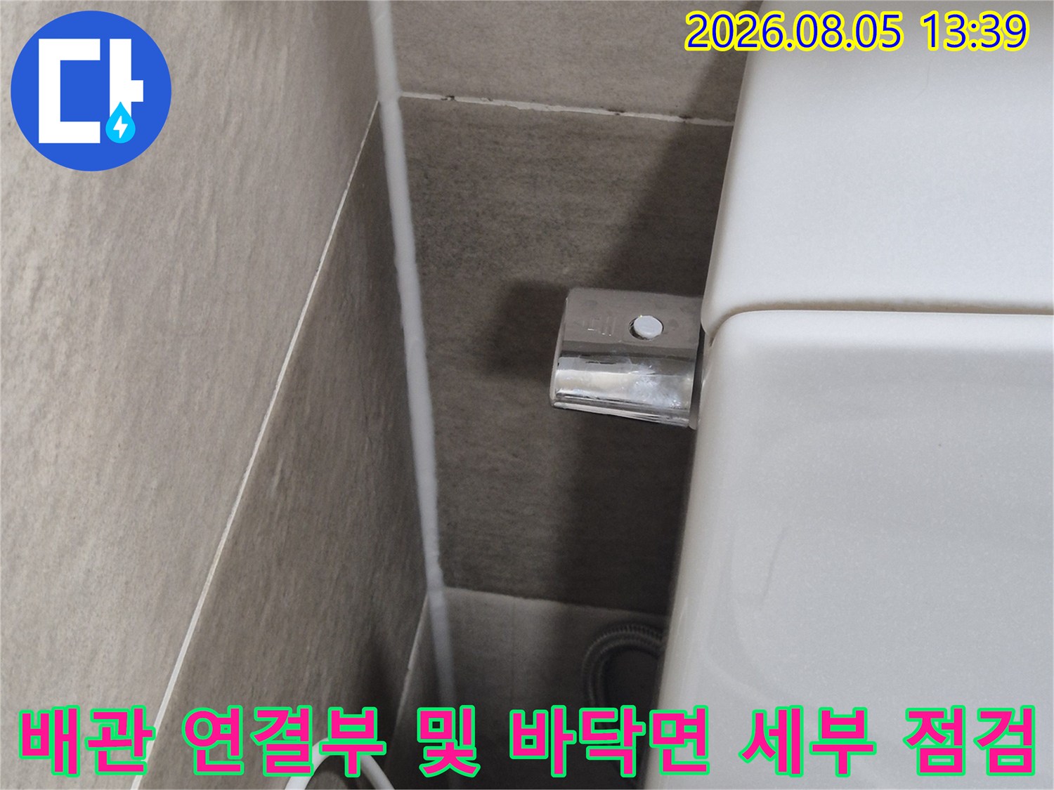 바닥 타일과 배출구 주변의 빈틈을 확인하며 누수 경로를 차단하기 위한 사전 조사