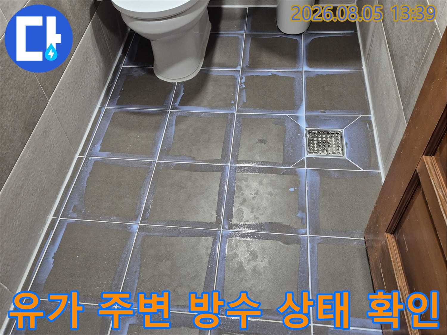 배수구 유가 부위의 타일 및 배관 연결부 정밀 점검 사진