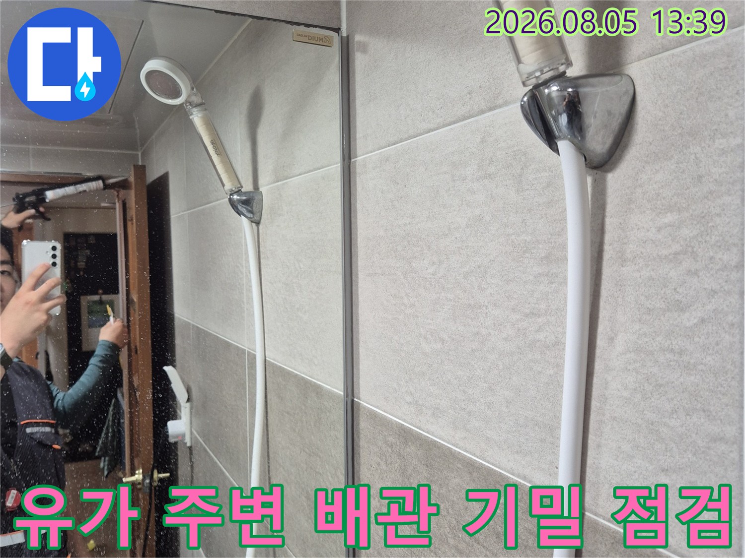 욕실 바닥 유가 부위의 누수 경로를 차단하기 위한 사전 진단 단계입니다.
