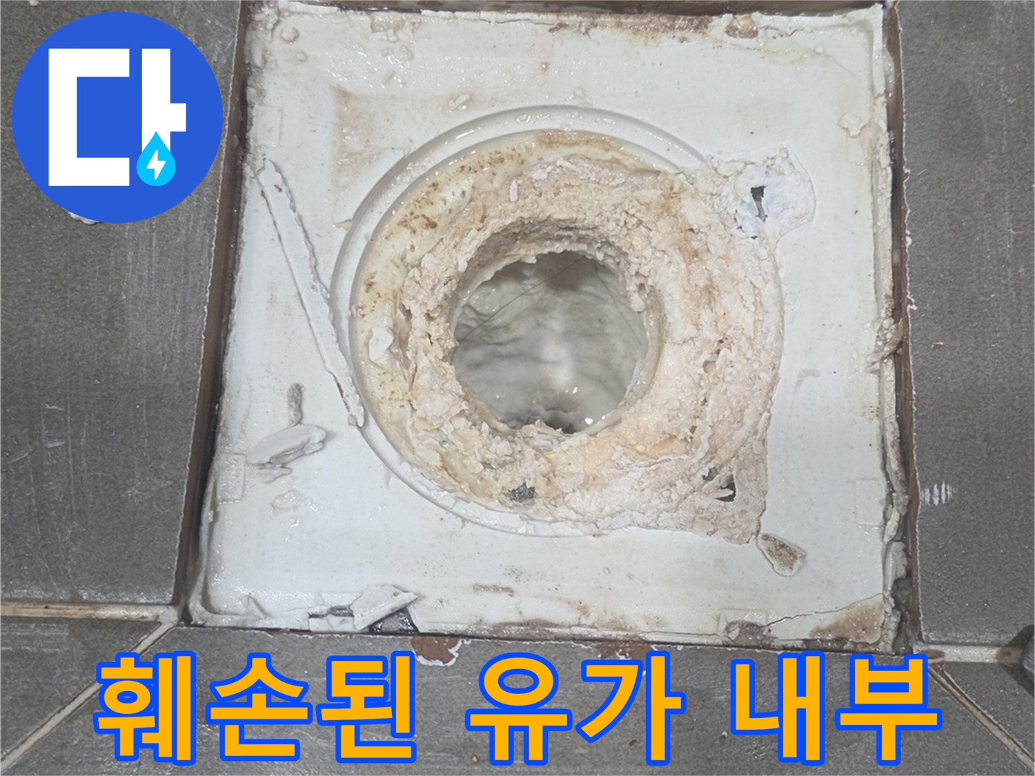 유가 부속-노후 및 파손 상태