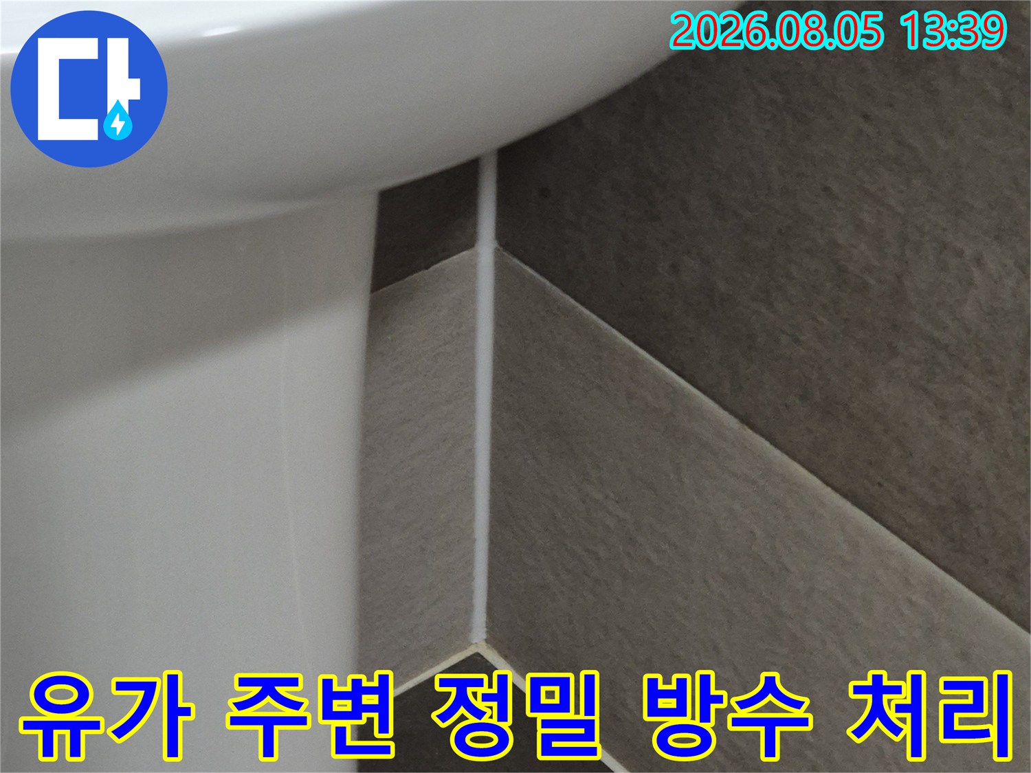 유가 주변 타일 마감과 배수 경로 확보를 위한 방수 공사 장면