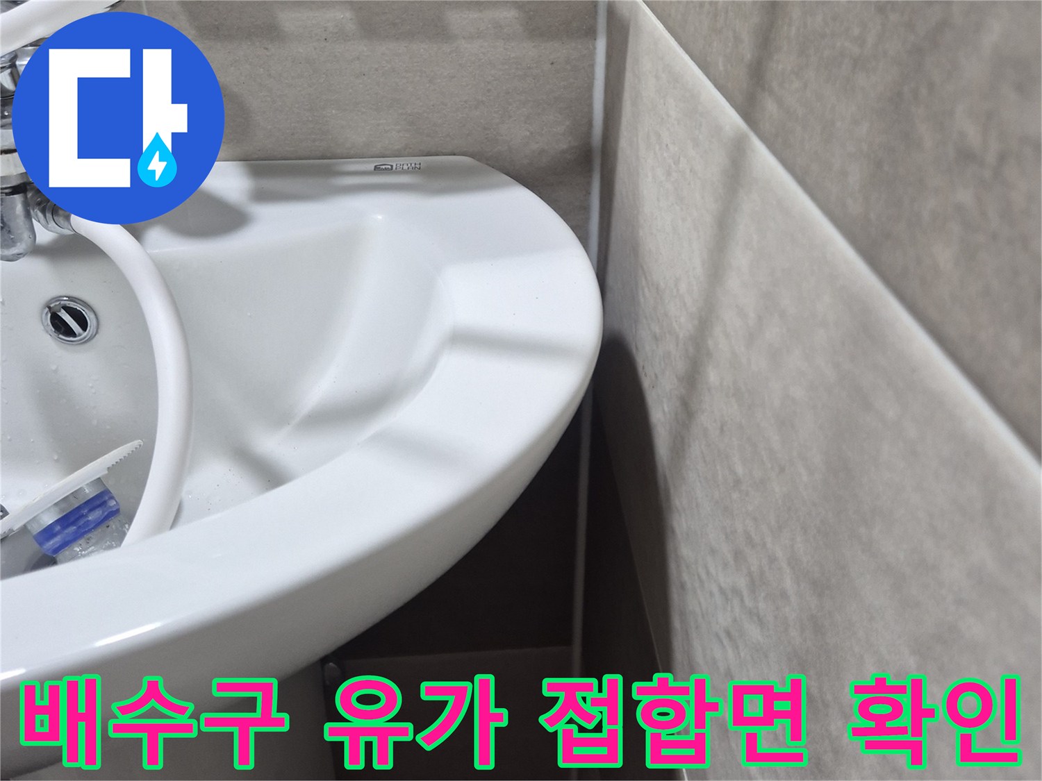 화장실-배수구-유가-및-타일-접촉-부위