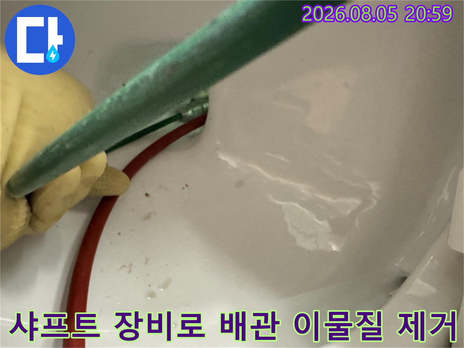 전문가용 샤프트와 내시경을 활용한 오수관 내부 스케일링 작업 장면