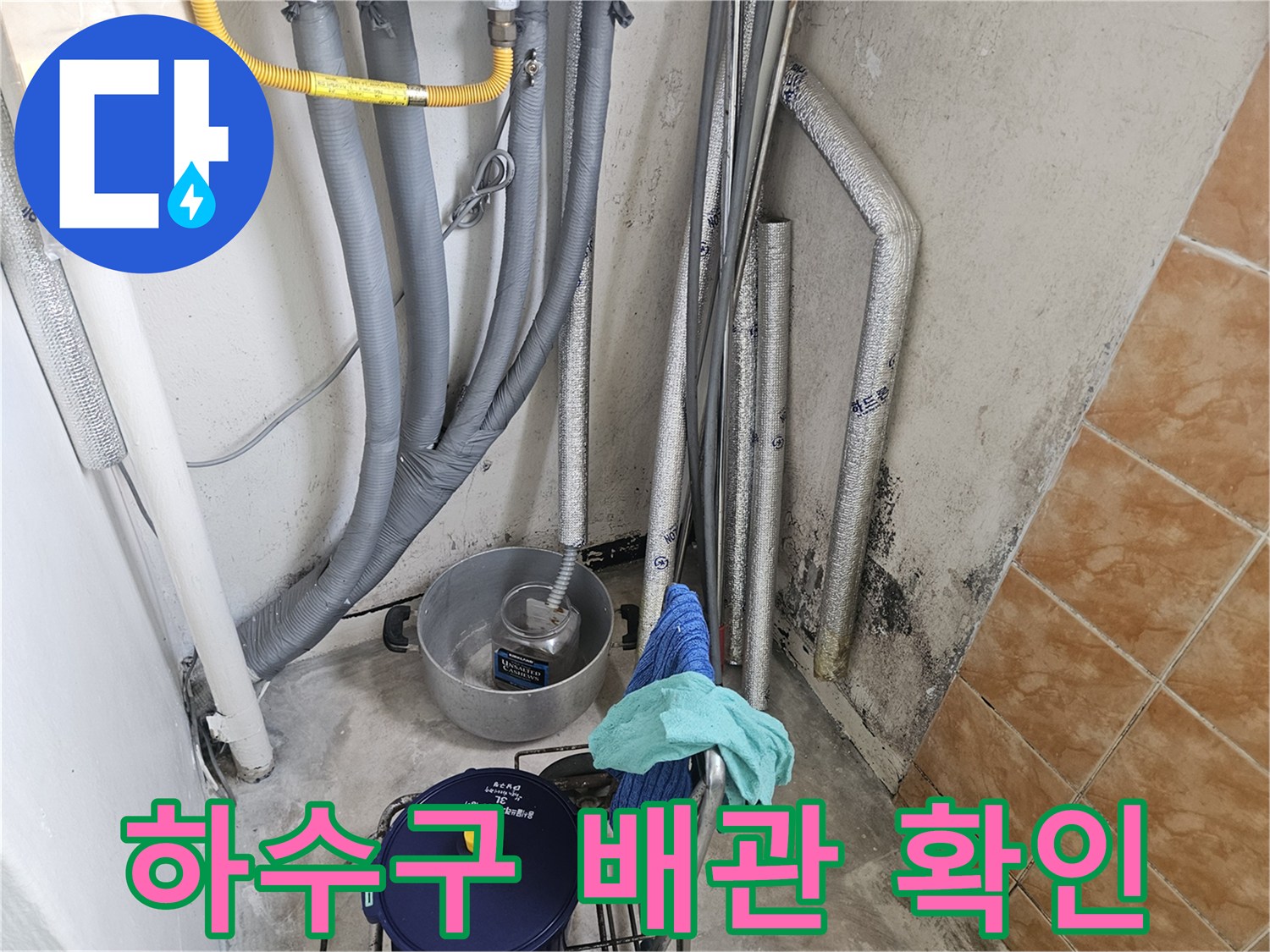베란다-배수구-주변-보온재-마감된-배관-상태-사진