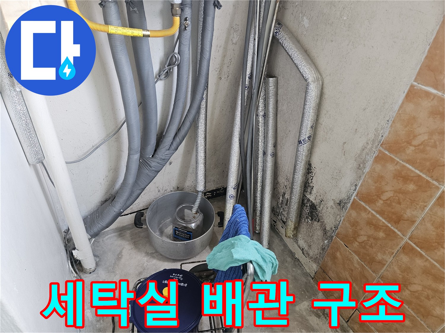 복잡하게-얽힌-세탁실-배관과-배수-호스의-현장-모습