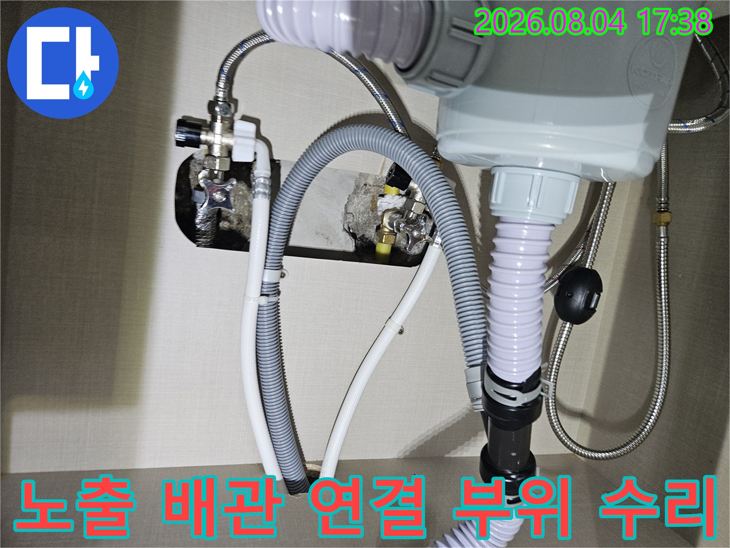 싱크대 하단에 노출된 여러 종류의 물 공급용 호스와 배관을 수선하는 과정