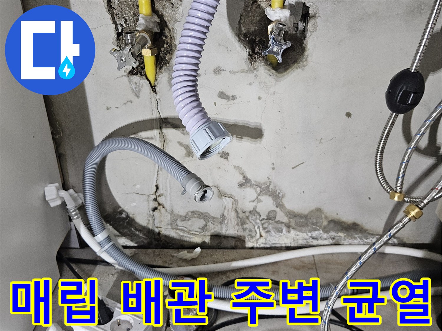 싱크대-하부-노란색-배관-주변의-콘크리트-균열상태