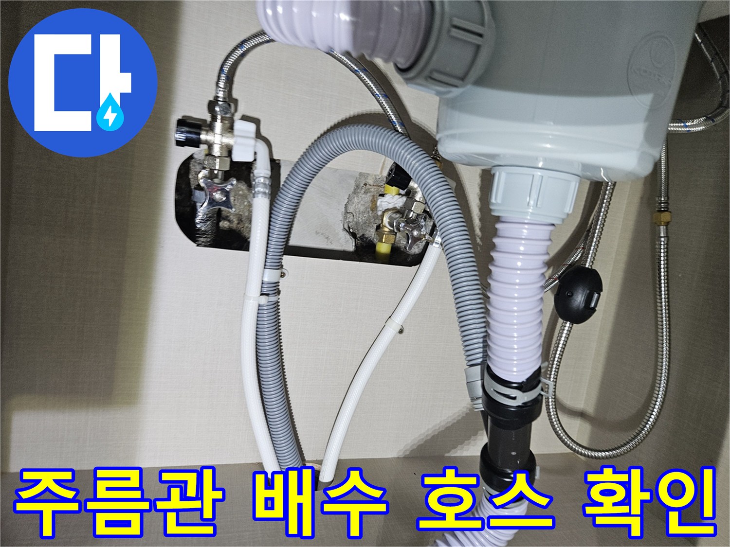 싱크대-하부-배수-호스-및-벽면-배관-연결부