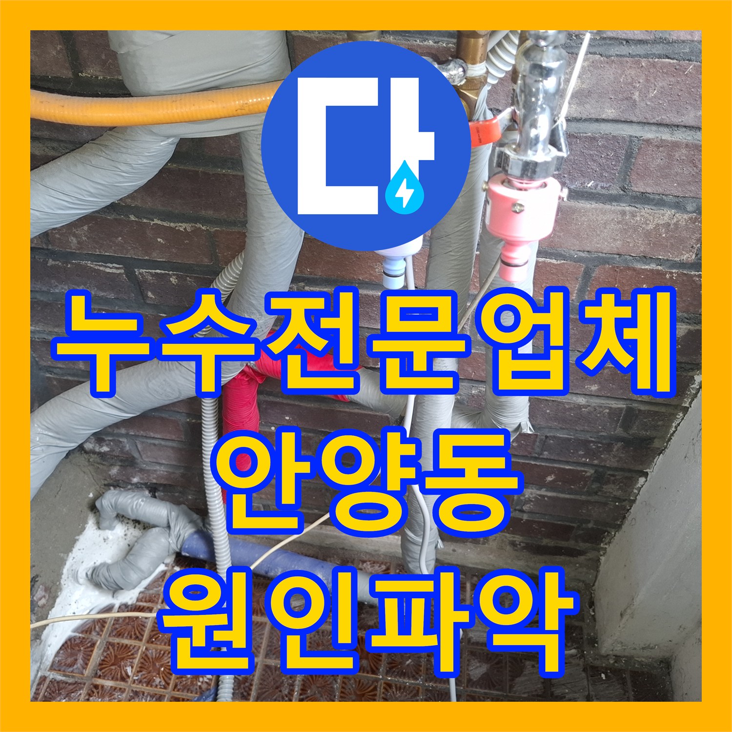 누수전문업체 방수가 아닌 배관 파손이 원인이었던 천장 누수 공사 경기 안양시 만안구 안양동
