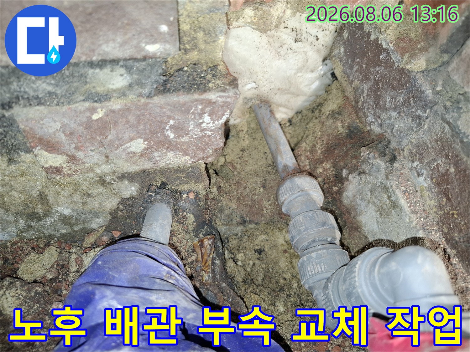 상수도 배관의 연결부 결함으로 인해 발생한 누수 현장