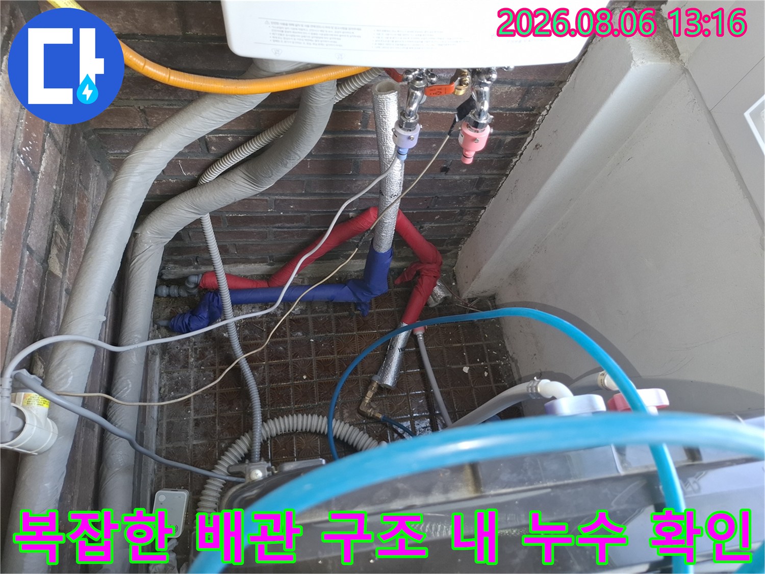 여러 종류의 배관이 얽힌 공간에서 특정된 누수 지점 점검