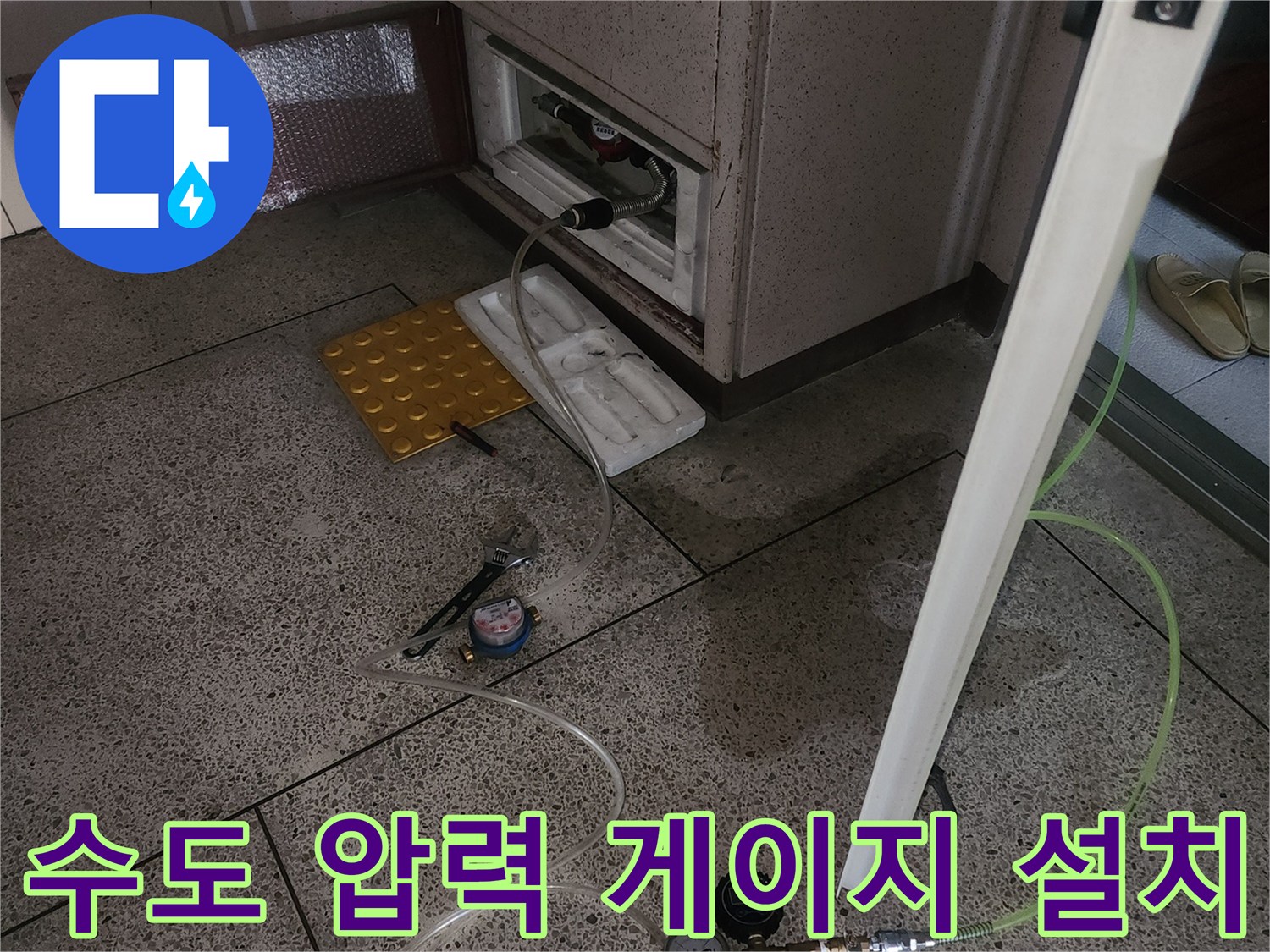 수도 배관 연결 부위에 거치된 압력 측정용 계측기