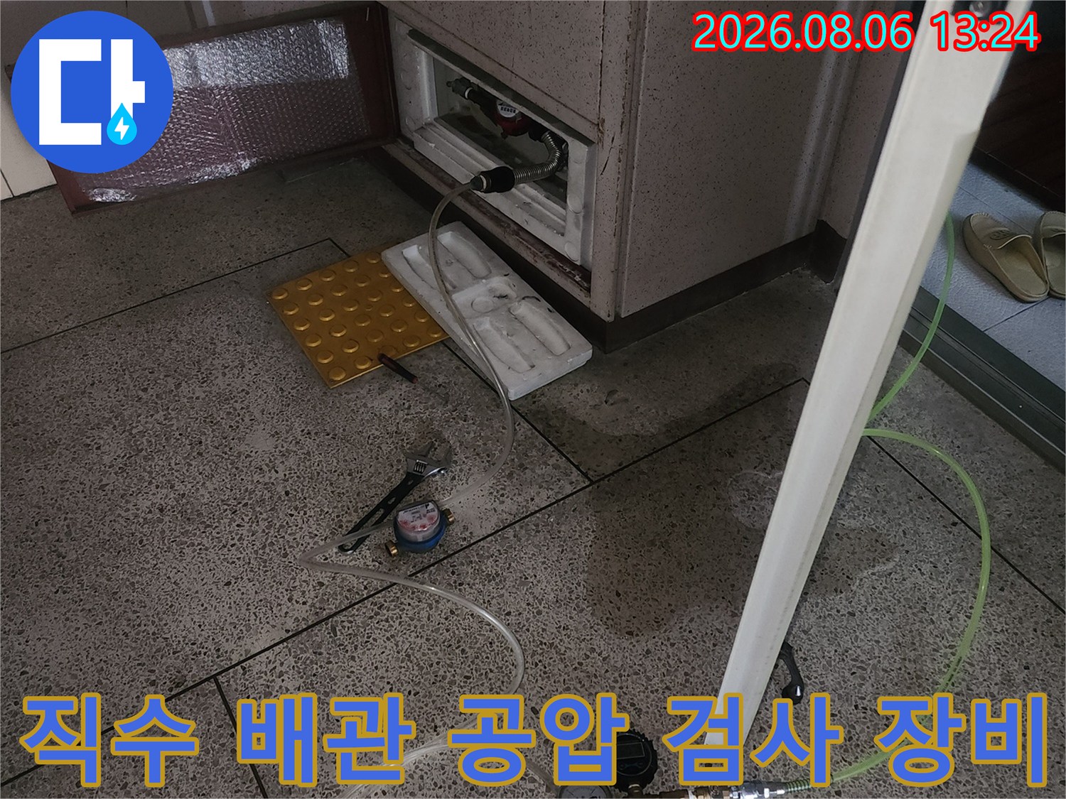 직수 배관을 점검하기 위한 압력계와 호스가 연결된 모습