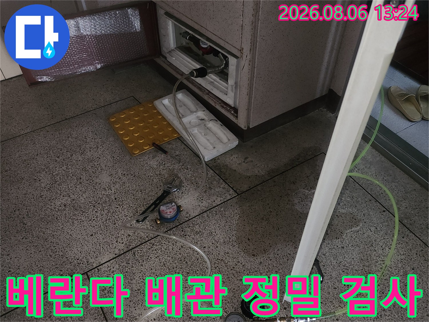 직수 배관의 기밀성을 테스트하여 누수 여부를 판단하는 현장 모습