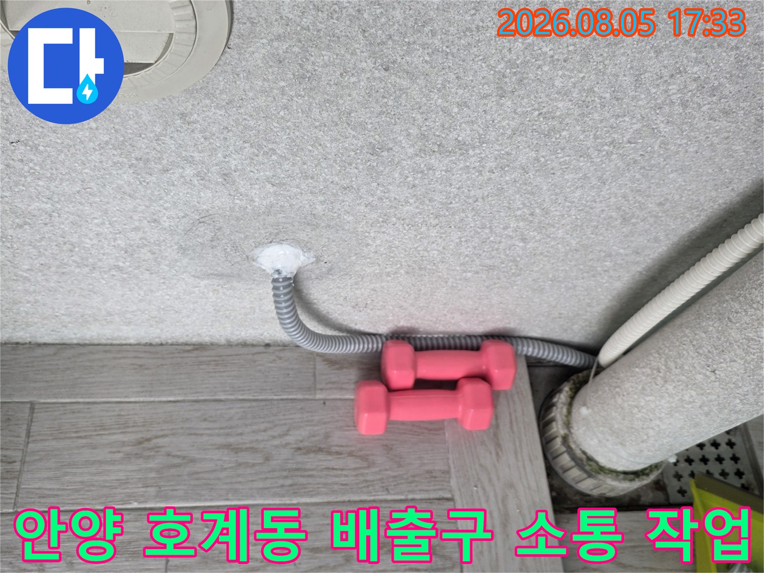 막힌 세탁실 하부 배수 시스템을 점검하고 내부를 깨끗하게 청소한 현장입니다.