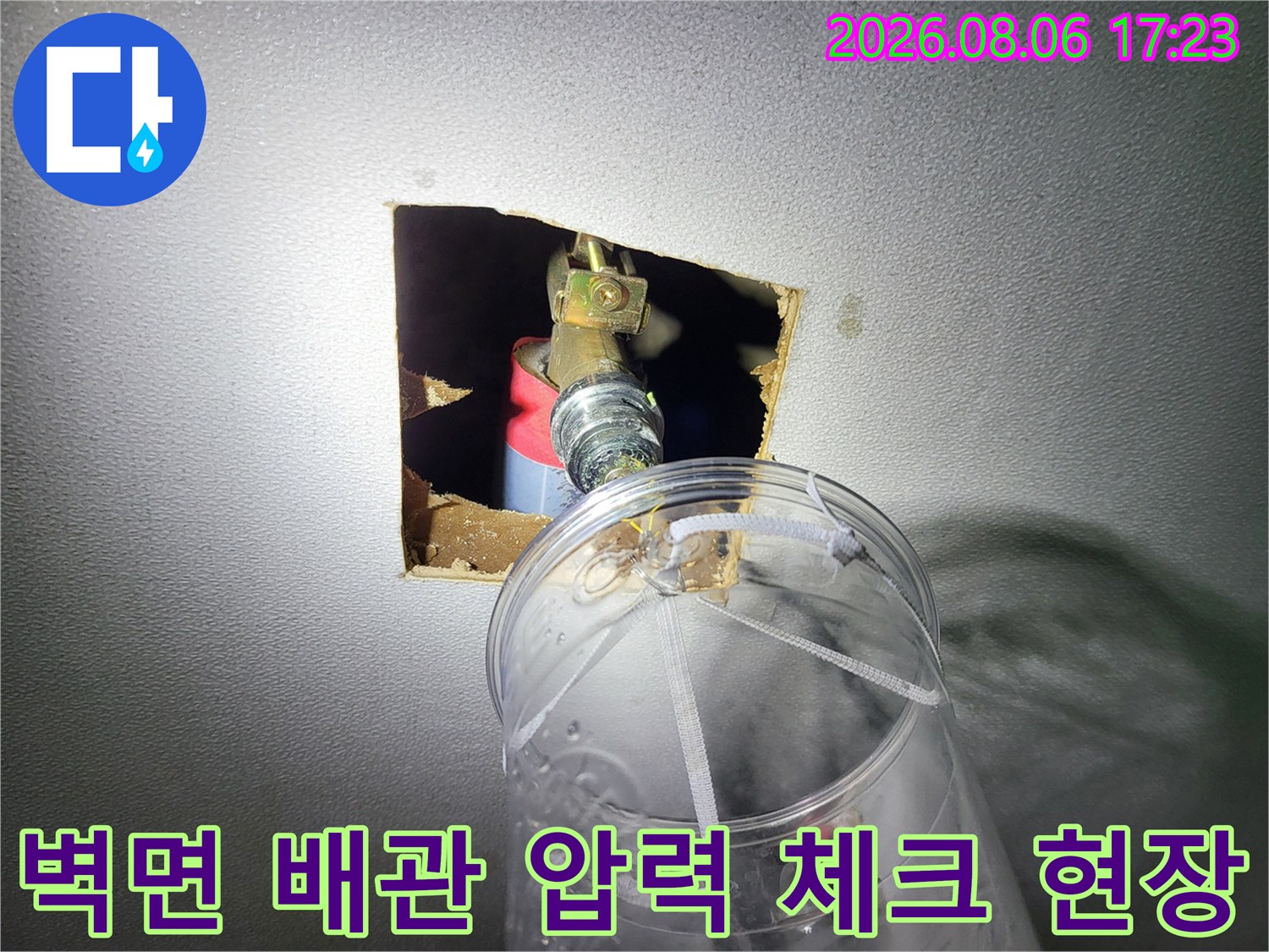 배관 누수 여부를 판별하기 위해 공압 측정기를 연결하여 정밀 점검 중인 모습