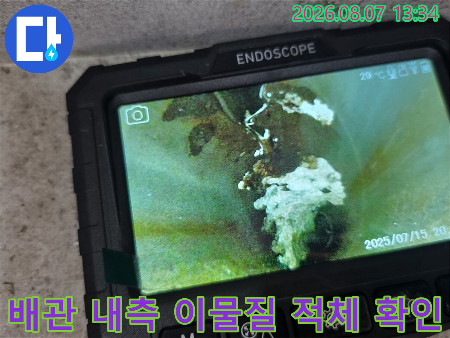 내시경 기기로 촬영한 배관 내부의 노후 및 퇴적 상태