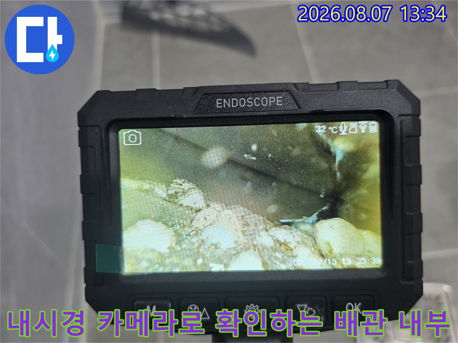 내시경 시스템을 통해 실시간으로 촬영된 하수구 내측 모습