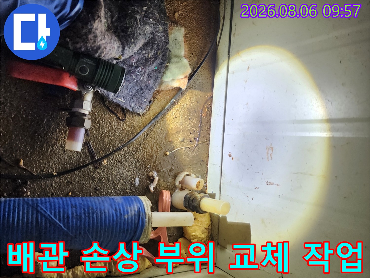 계량기 근처 노출된 배관의 누수 지점을 파악하고 수선하는 과정