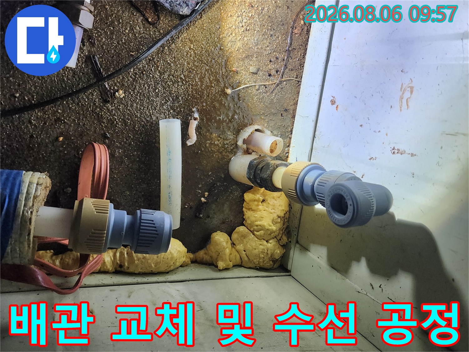 노후된 배관 부위를 제거하고 새 부품으로 연결하는 상세 모습입니다.