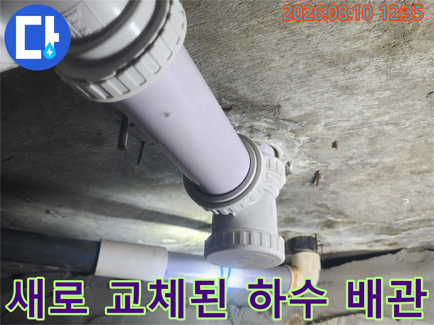 고양시 덕양구 현장의 - 새로 설치된 하수 배관 연결 부위 모습