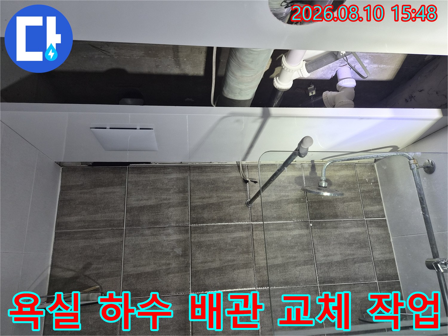 고양시 덕양구 현장의 욕실 천장 내부 하수 배관 교체 모습입니다.