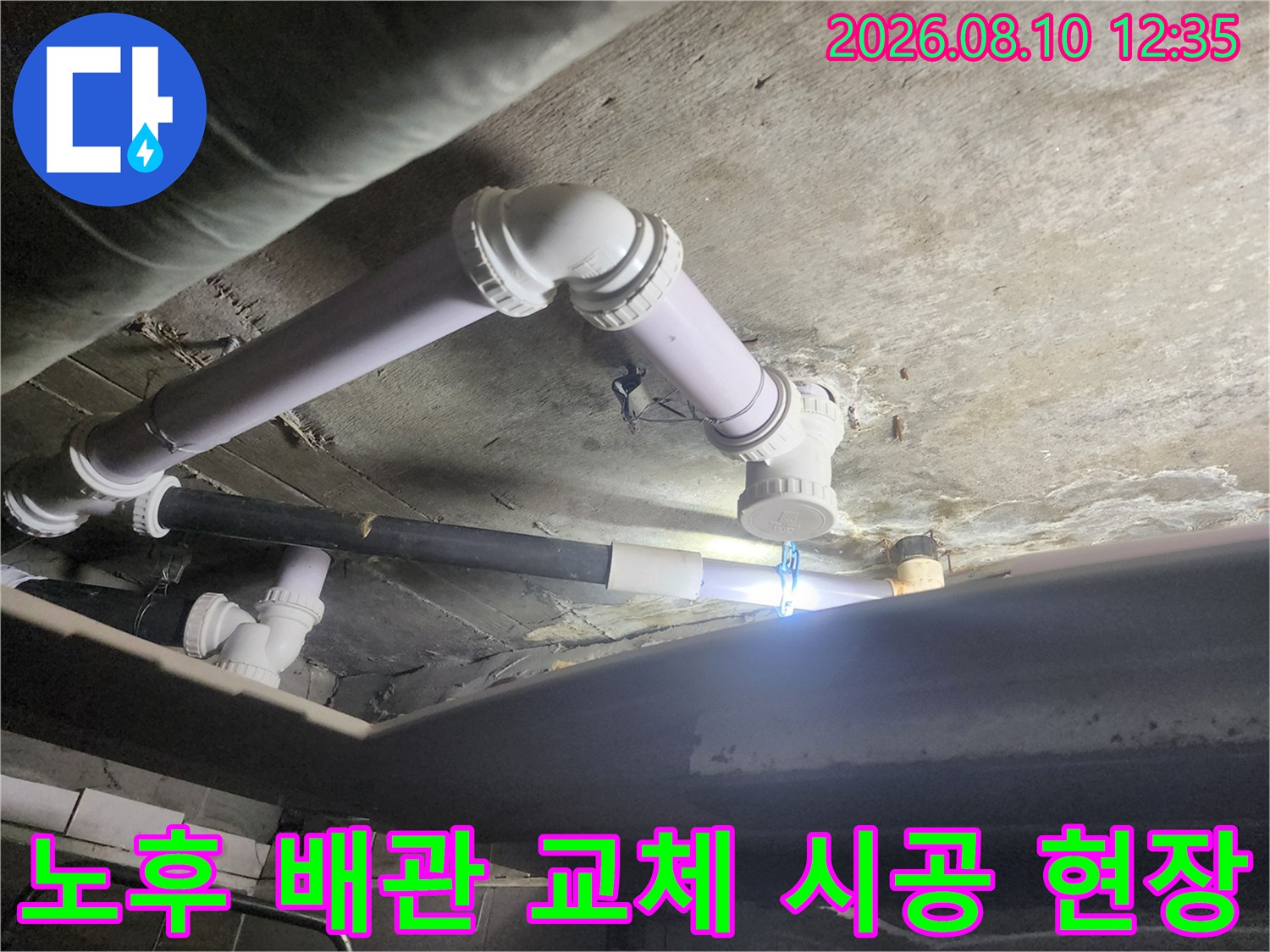누수가 발생한 덕양구 아파트의 하수 배관을 새 배관으로 교체하는 장면입니다.