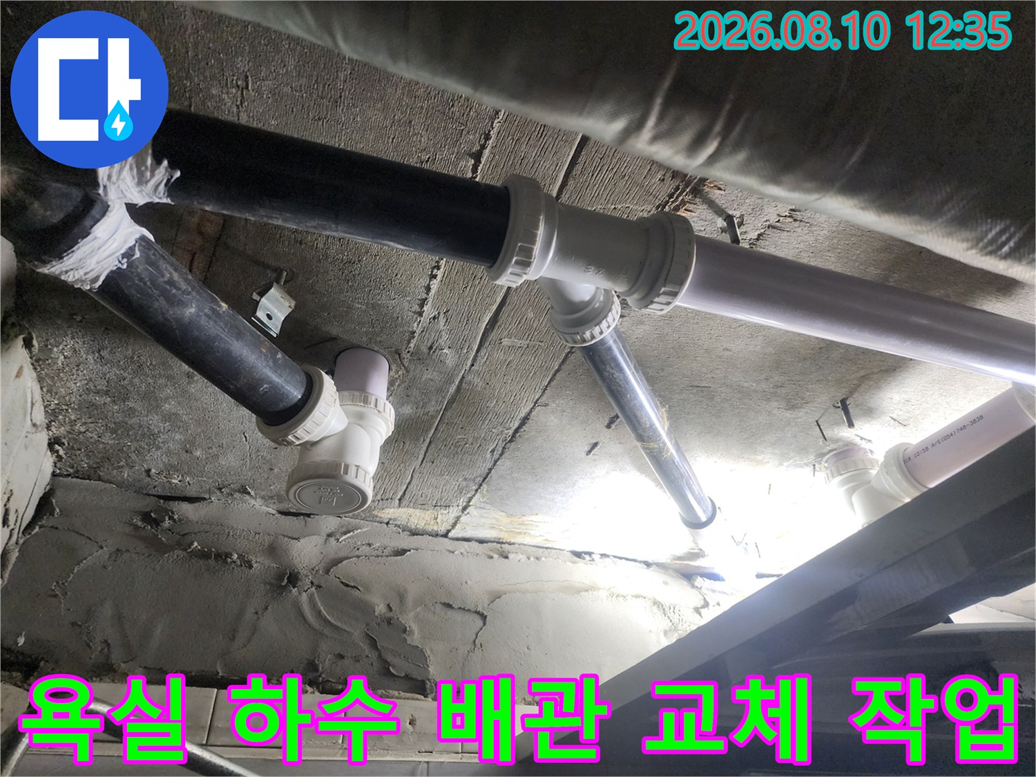 덕양구 현장의-노후된 하수 배관을 제거하고 새로운 배관으로 연결한 모습입니다.
