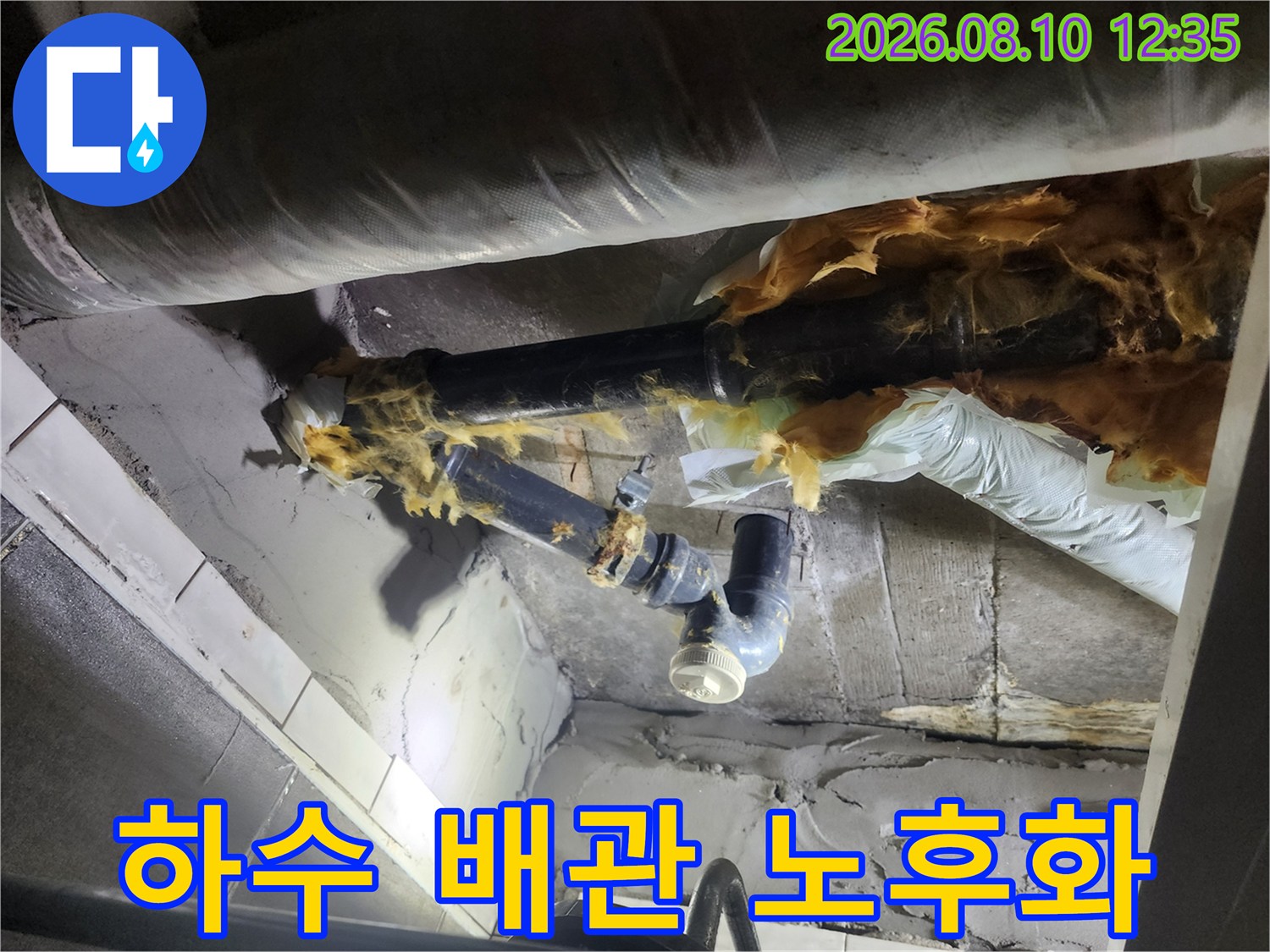 아파트 천장 - 낡고 훼손된 하수 배관 및 보온재