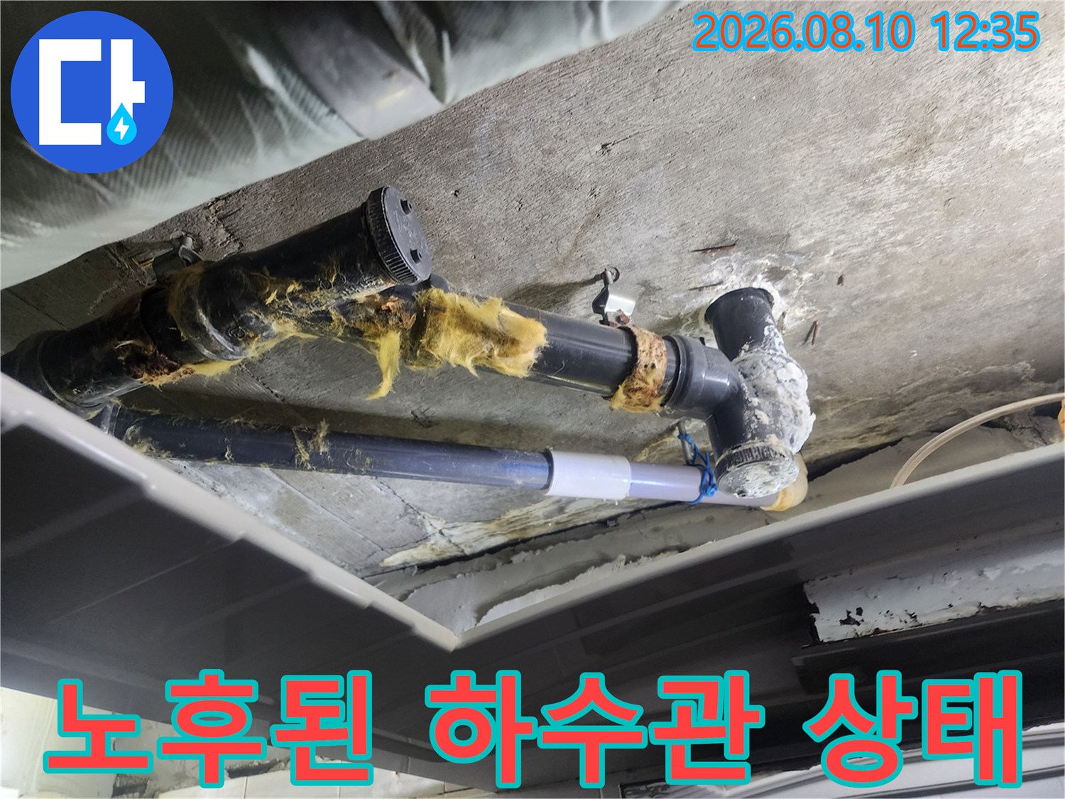 오염된 보온재가 감겨 있는 노후된 하수 배관의 연결 부위 모습입니다.