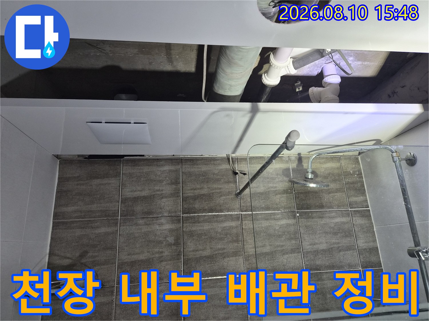 정상적으로 교체 완료된 욕실 하수 배관과 천장 마감재 모습 - 덕양구 현장