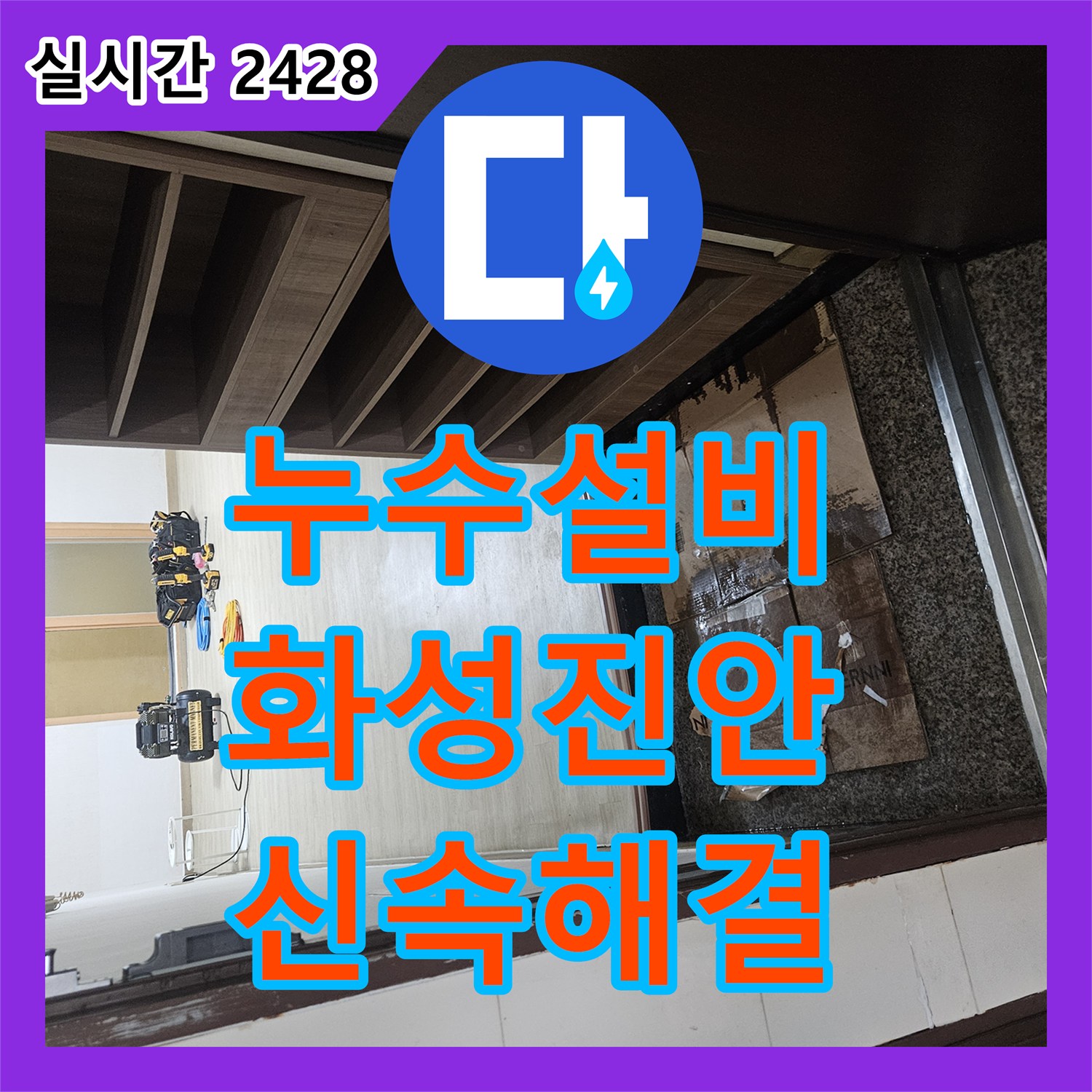 누수설비 보일러 배관 압력 저하 원인을 분석하고 파손 구간을 교체한 경기 화성시 진안동 작업기