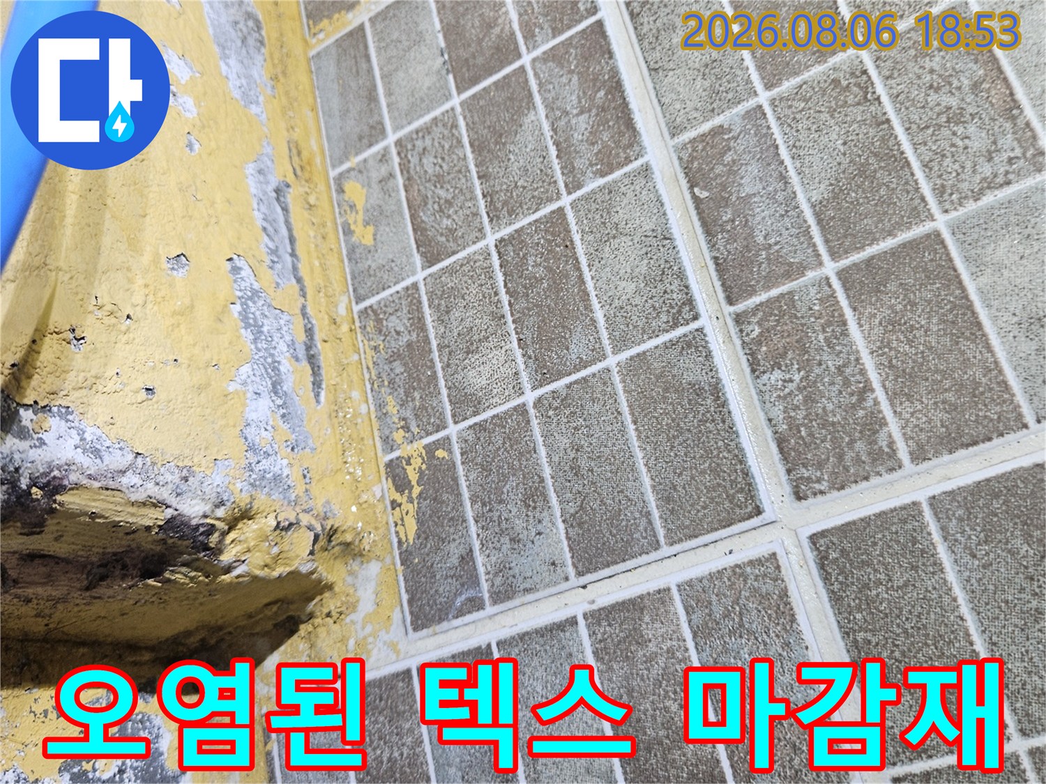 습기로 오염되어-얼룩진 텍스 천장 표면