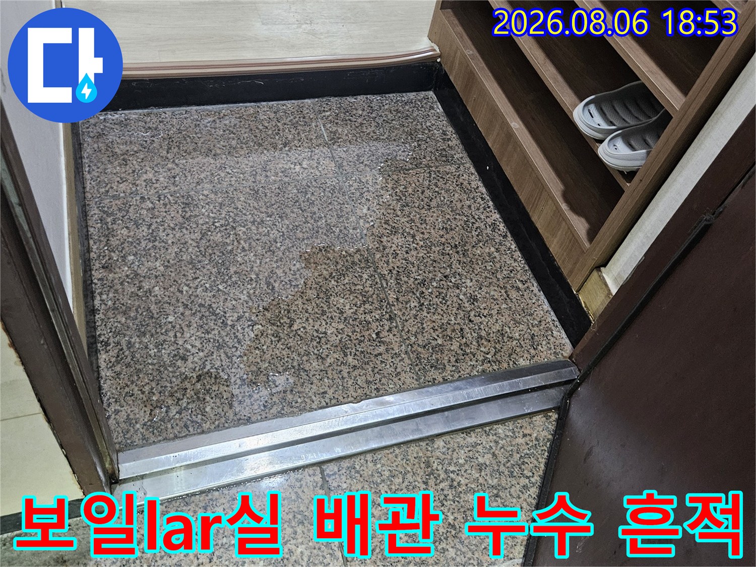 화성시 진안동-습기가 발생한 보일러실 타일과 선반 하부 상세 사진입니다.