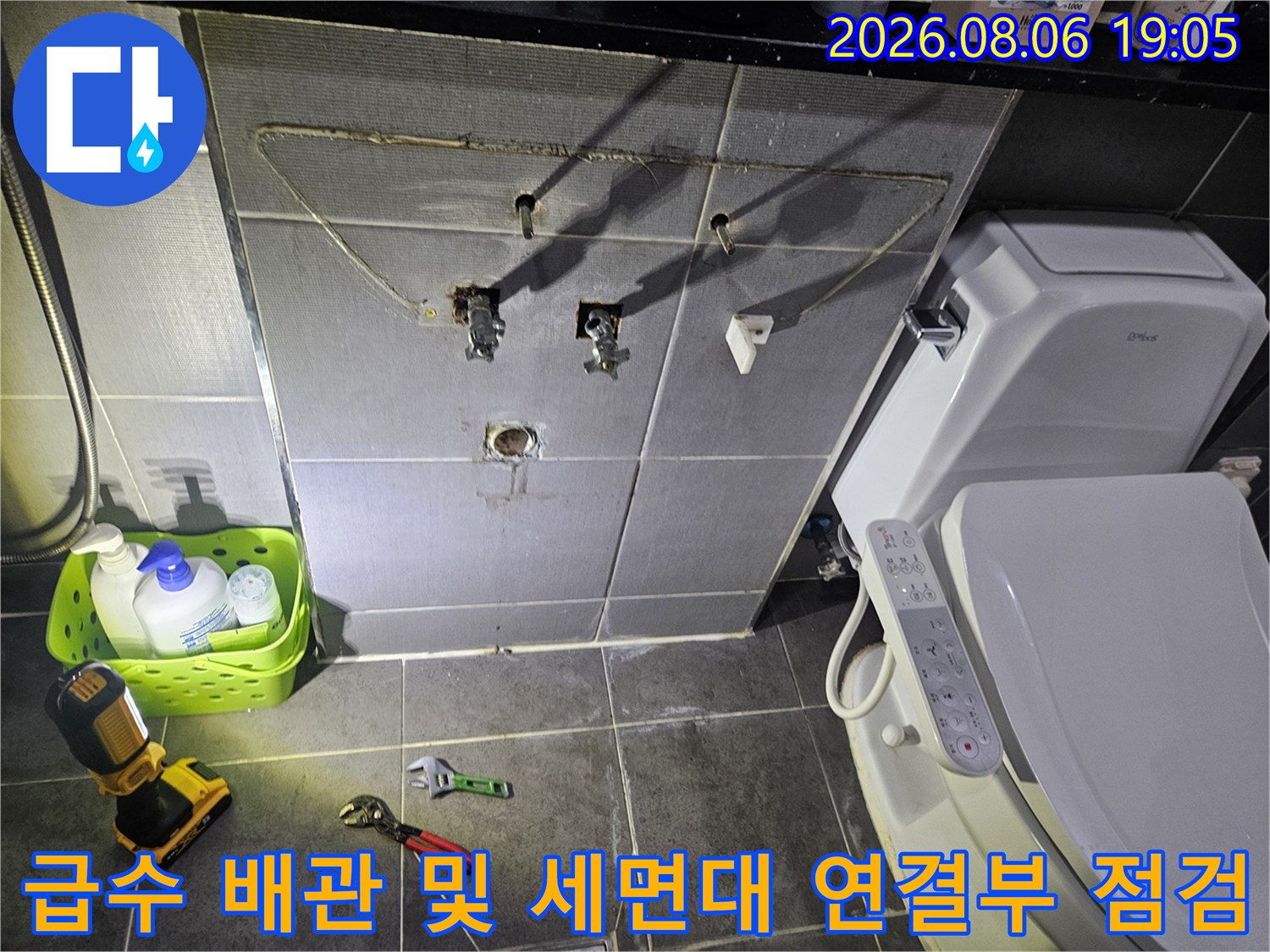 세면대와 연결된 화장실 급수 배관의 누수 여부를 확인하는 작업 현장