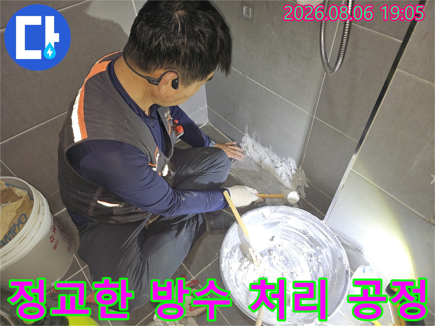 작업자가 배관 주변부의 빈 공간을 채우기 위해 방수제 도포를 진행하는 장면