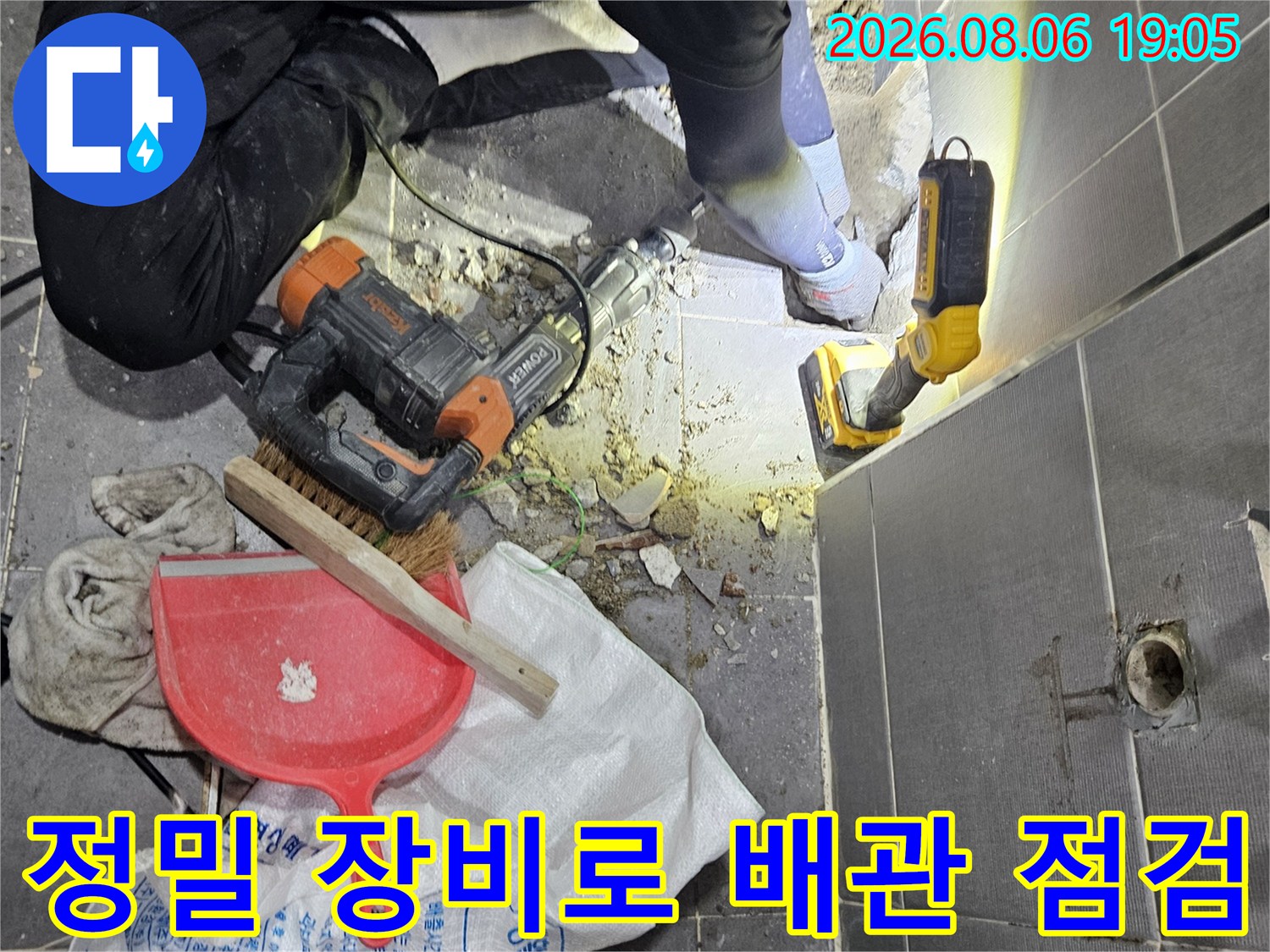 특수 청음 기기를 사용하여 벽면 내부의 파손된 수도 배관 위치를 정확하게 찾아내는 현장