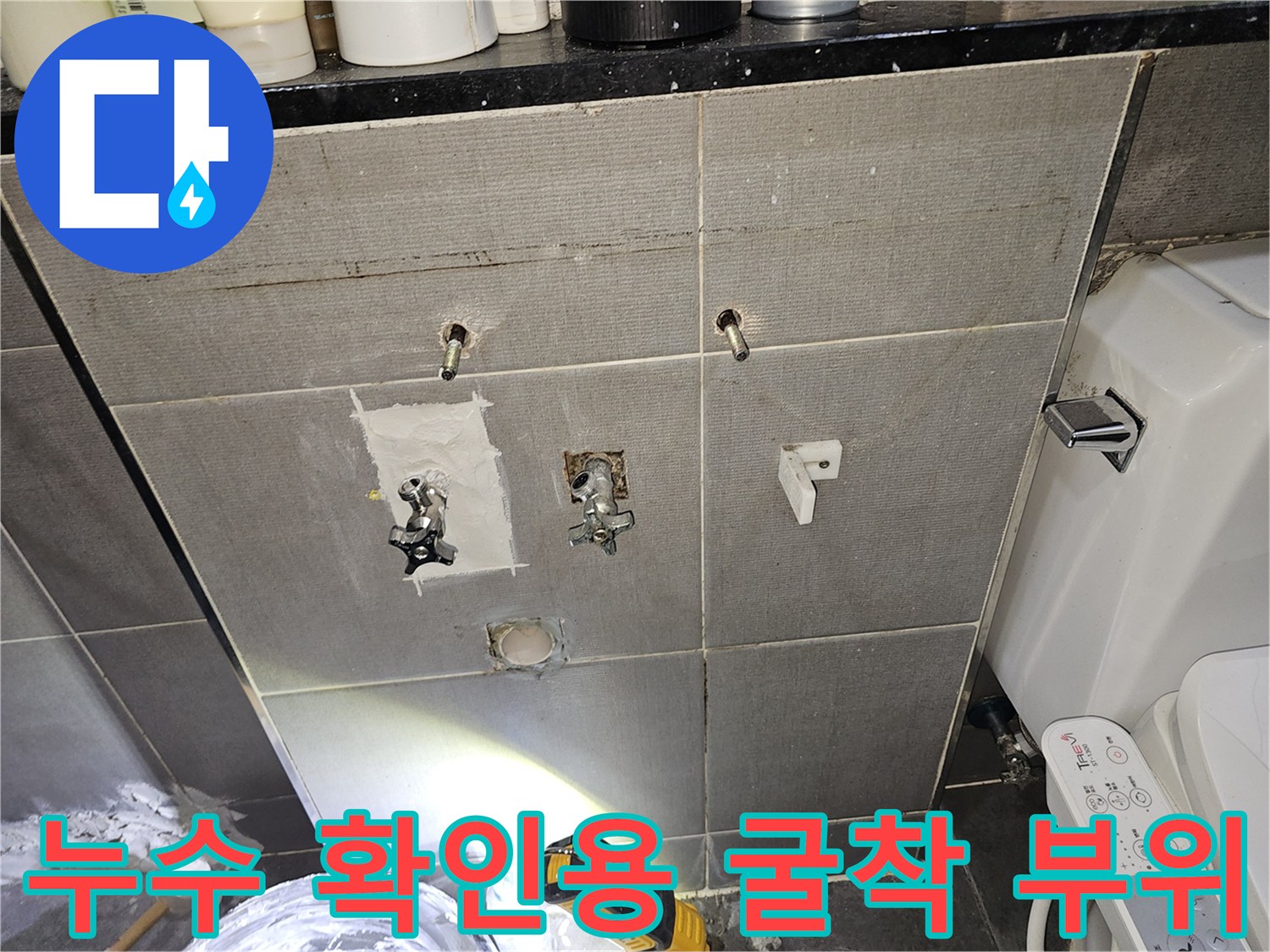 호평동 현장-타일 제거 후 노출된 수도 배관 및 벽체 내부